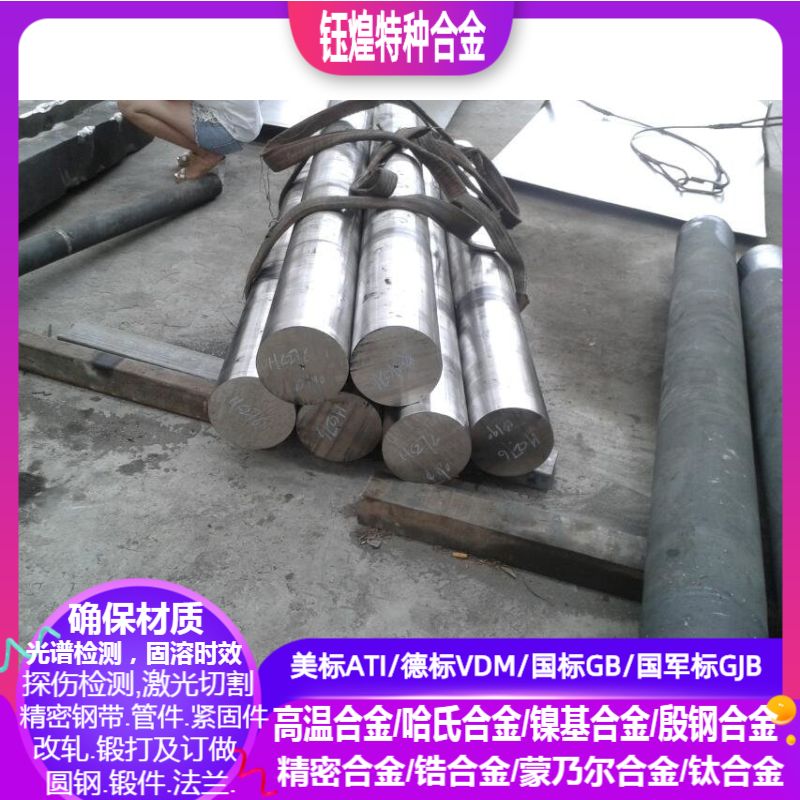 GH4105/GH4133/GH4133B/GH4141/GH4145/GH4163/GH4169高温合金棒