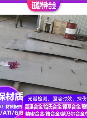 NS315耐蚀合金板  NS321耐蚀合金板 NS331耐蚀合金板 可零切