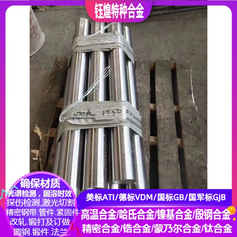 NO7718 进口美标镍基合金棒10-300mm提供原厂材质证明书 光谱检测