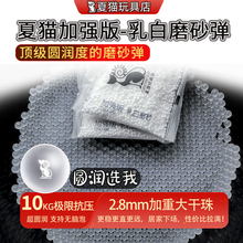 夏猫加强版乳白磨砂弹7-8超均匀加重加硬水蛋高硬度最圆润吸水珠