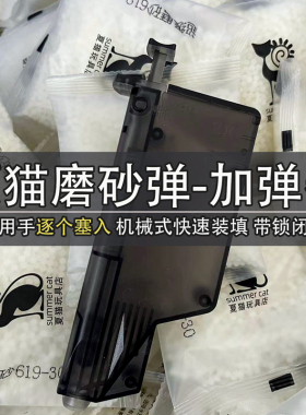 7-8mm吸水珠加弹器按压式机械填充弹夏猫磨砂弹专用填充器加蛋器