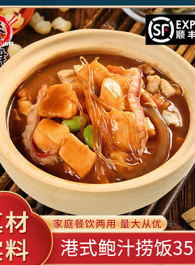 惊喜鲍汁捞饭加热即食浇头好帮手
