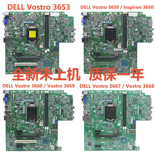 3653 全新DELL戴尔inspiron 3669主板 Vostro3650 3667 3668 3660