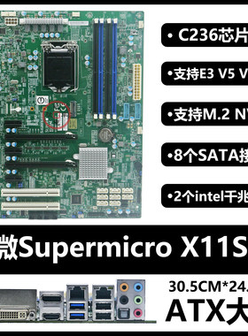超微X11SAE主板C236芯片双千兆
