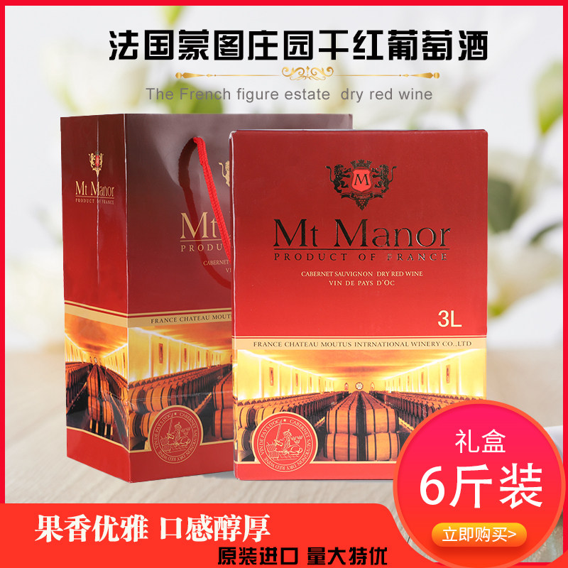 进口红酒六6斤装 法国蒙图庄园干红葡萄酒波尔多产区3l纸盒装婚宴