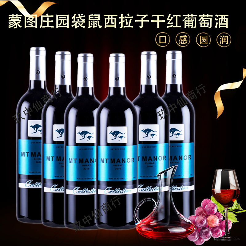 蒙图袋鼠西拉子干红葡萄酒澳大利亚原瓶14度干型红酒蓝标整箱包邮