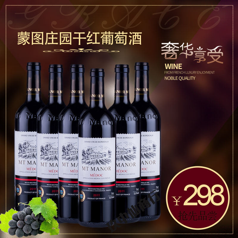 法国进口红酒蒙图庄园2017梅多克产区干红葡萄酒原瓶进口整箱6支