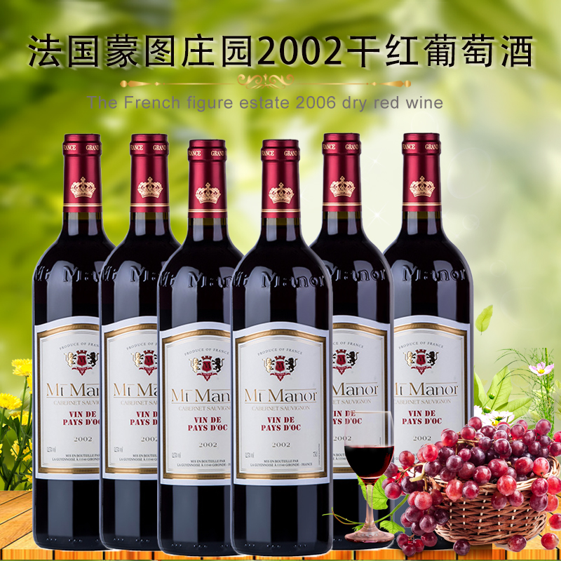 法国红酒原装原瓶进口蒙图庄园2002干红葡萄酒750ml瓶装红酒包邮