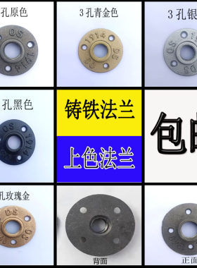 复古风铸铁镀锌水管内丝法兰盘