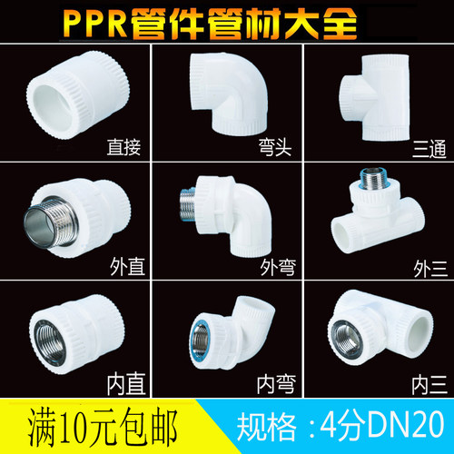 PPR管件4分冷热水管内外丝