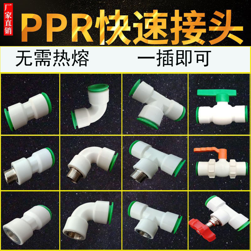 ppr水管快速接头4分免热熔无需热熔DN20快接管件冷热水管管件配件