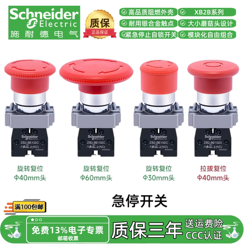 施耐德XB2BS542C 442C 642C T42C急停开关蘑菇头紧急停止按钮开关