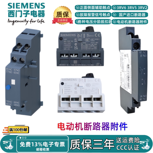 西门子3RV5 3RV6 3RV2电动机马达断路器辅助触点分励脱扣器等附件