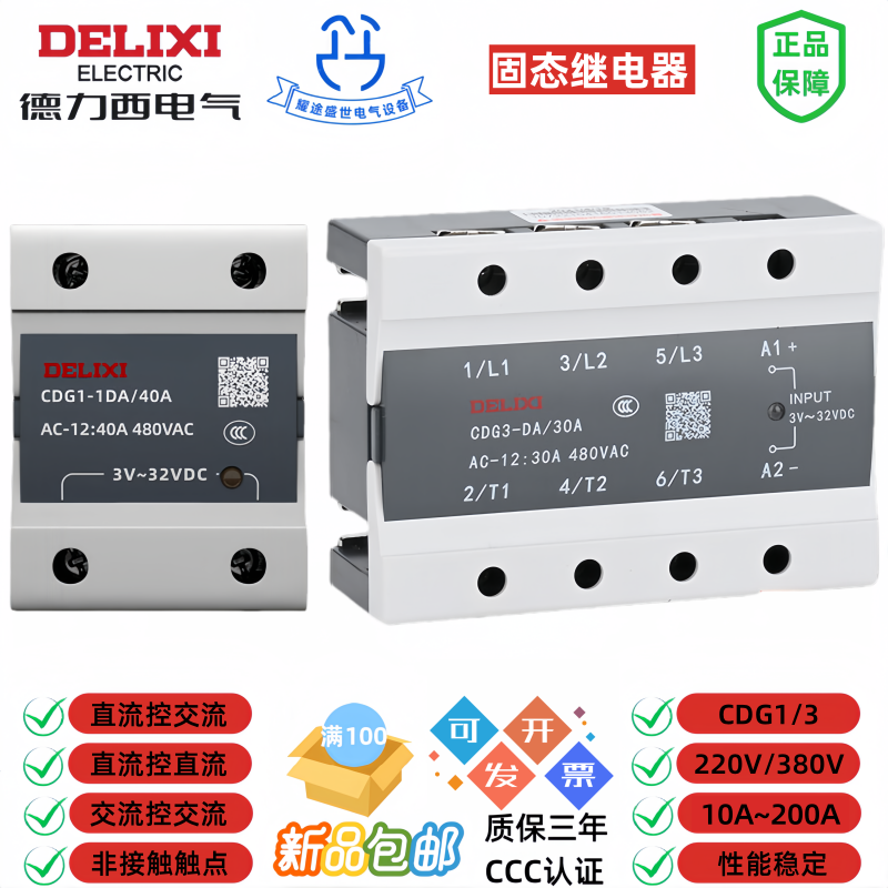 德力西CDG1-1DADDAA单相固态继电器CDG3-3DAADD三相固态继电器SSR