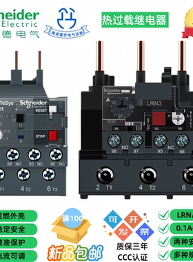 施耐德热过载继电器电流过载保护LRN08N10N12N22N355配LC1N接触器