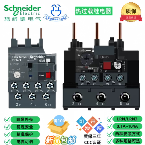 施耐德热过载继电器电流过载保护LRN08N10N12N22N355配LC1N接触器