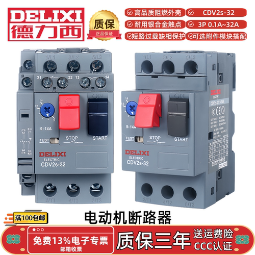 德力西CDV2S-32马达电动机断路器热过载保护器1A2.5A4A6.3A10A32A