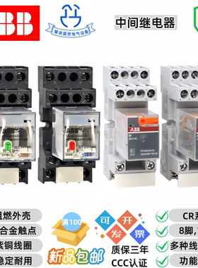 ABB小型中间继电器CR-MX024DC2L/4L 230AC2L/4L交直流12V24V220V