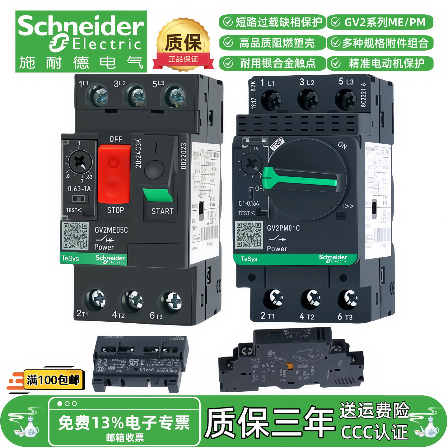 施耐德GV2ME/PM06C07C10C14C16C32C电动机断路器热过载保护器附件
