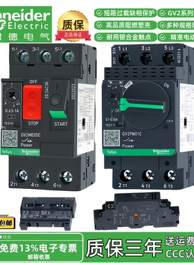 施耐德GV2ME/PM06C07C10C14C16C32C电动机断路器热过载保护器附件