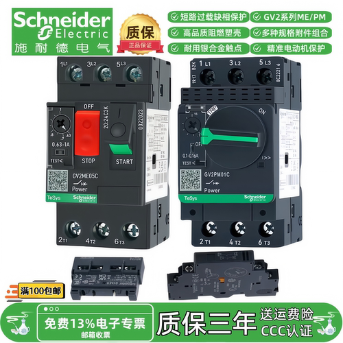 施耐德GV2ME/PM06C07C10C14C16C32C电动机断路器热过载保护器附件
