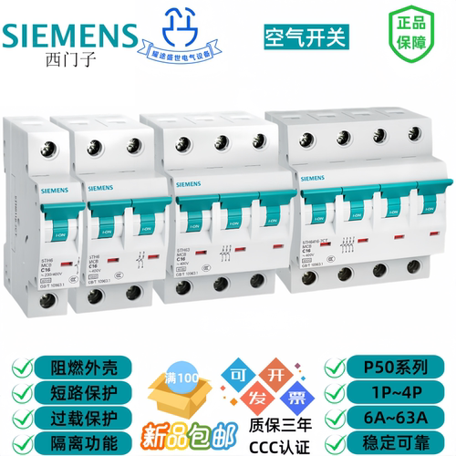 西门子5TH6空气开关漏电保护断路器1P2P3P4P小型断路器16A20A63A