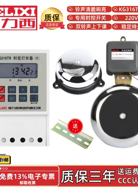德力西KG316TR时控打铃器时控开关SCF电铃220V学校工厂自动打铃器