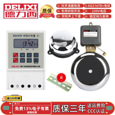 德力西KG316TR时控打铃器时控开关SCF电铃220V学校工厂自动打铃器