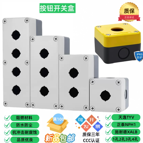 多品牌孔22mm开关按钮盒TYX NPH1 XALB加厚型接线盒控制盒LAY5sHZ