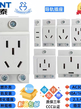 正泰AC30-103 108 10530 10540模数化导轨插座2345孔插头220V380V
