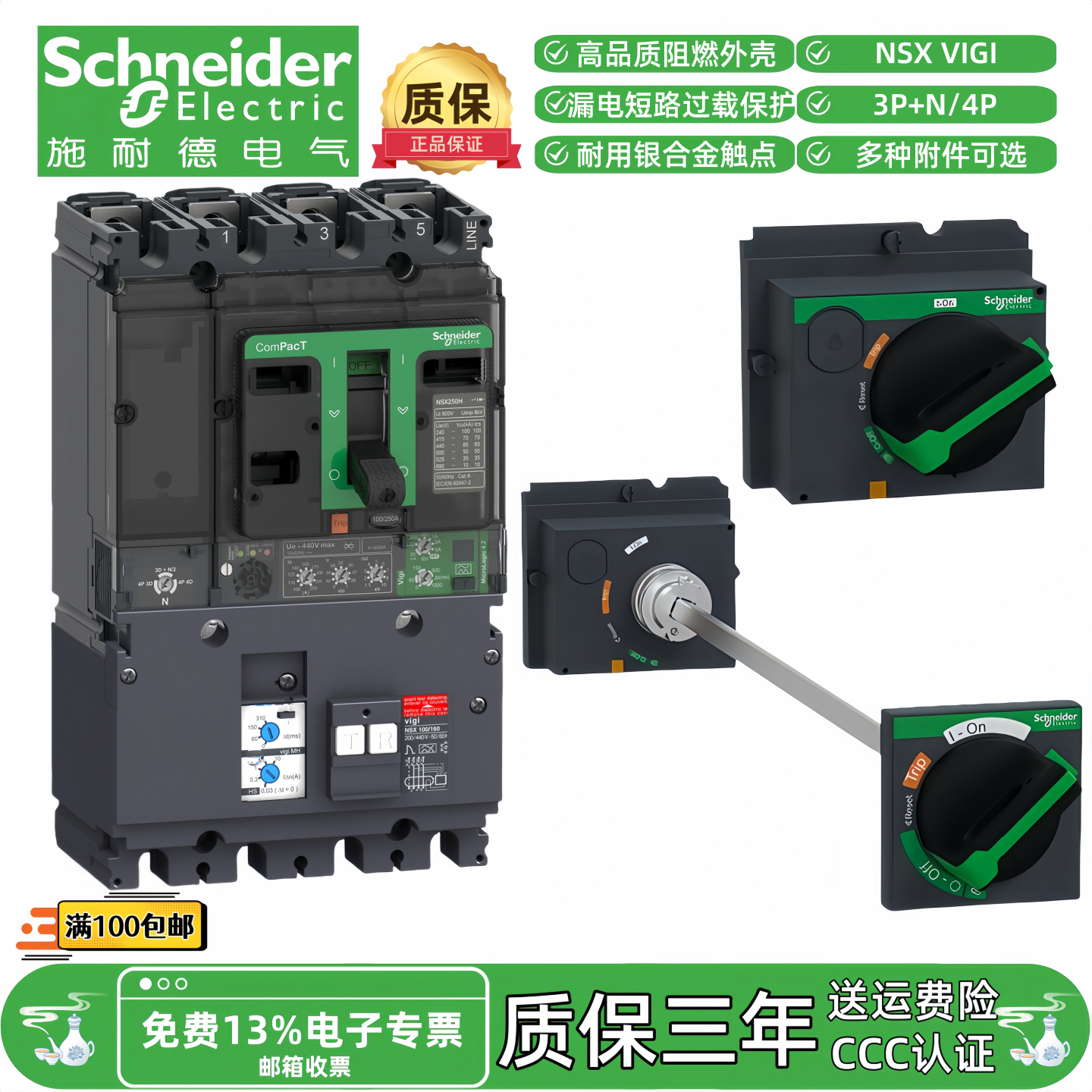 施耐德NSX100F160F250F400FN塑壳漏电保护断路器3P+N旋转手柄附件