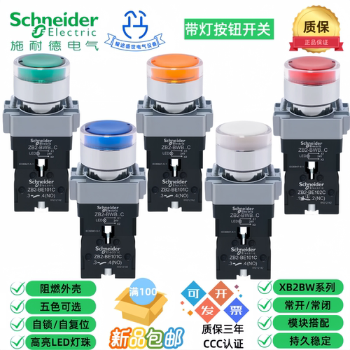 施耐德XB2BW33B/M1C35B/M1C36B/M2C.A带灯平头按钮开关自锁自复位