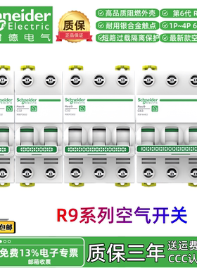 施耐德Resi9 C16C25C32C40C50C63小型空气开关断路器电闸1P2P3P4P