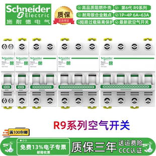 施耐德Resi9 C16C25C32C40C50C63小型空气开关断路器电闸1P2P3P4P