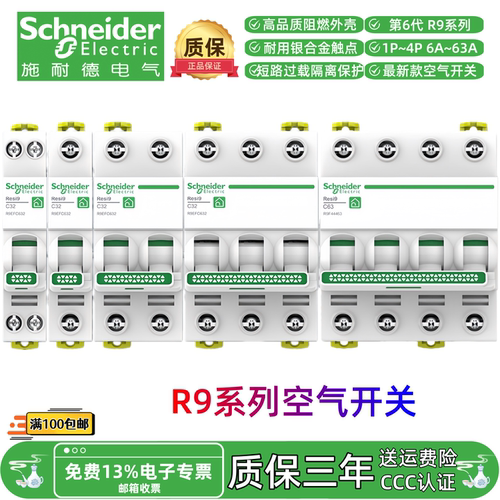 施耐德Resi9 C16C25C32C40C50C63小型空气开关断路器电闸1P2P3P4P