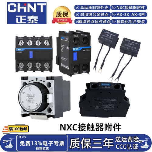 正泰NXC接触器辅助触点AX-3M/11AX-3X/11 22 31延时触头F5-T0D2T4