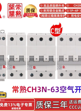 常熟开关CH3N-63 C10C16C20C25C32C63小型断路器空气开关1P2P3P4P