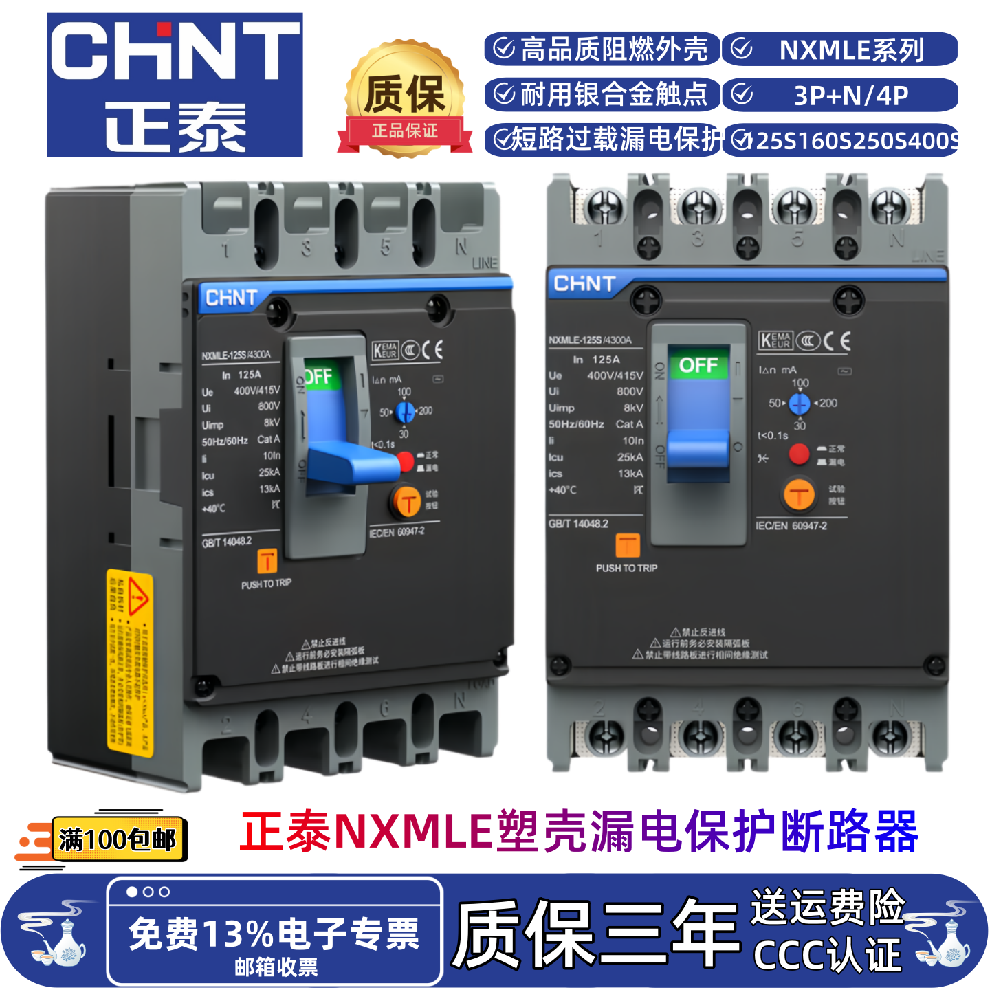 正泰NXMLE-125S160S250S400S630S/4300A4P塑壳漏电保护断路器空开