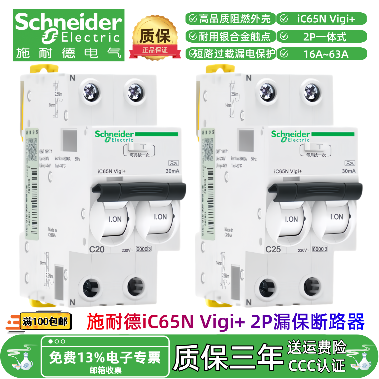 施耐德iC65NVigi+30mAC6C25C32C50C63一体式漏电保护断路器空开2P