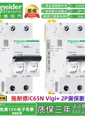 施耐德iC65NVigi+30mAC6C25C32C50C63一体式漏电保护断路器空开2P