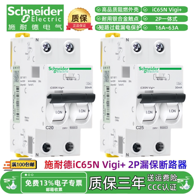 施耐德iC65NVigi+30mAC6C25C32C50C63一体式漏电保护断路器空开2P