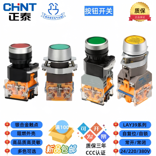 正泰LAY39B(LA38)-11BND红绿24V220V自锁自复位带灯平头按钮开关