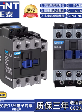 正泰交流接触器NXC-6A9A12A16A18A22A25A线圈24V36V110V220V380V