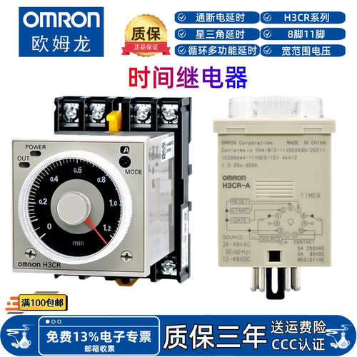 欧姆龙H3CR BA-A8 N8H时间继电器多功能固态定时通电断电循环延时