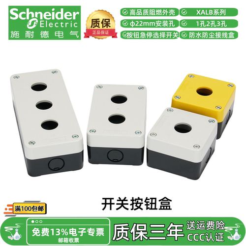 施耐德XALB015C 015YC 025C 035C防水按钮盒IP65防护控制盒22mm孔