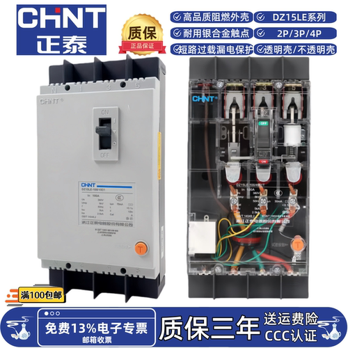 正泰DZ15LE-40 100/2901T3902T4901塑壳漏电保护断路器40A63A100A