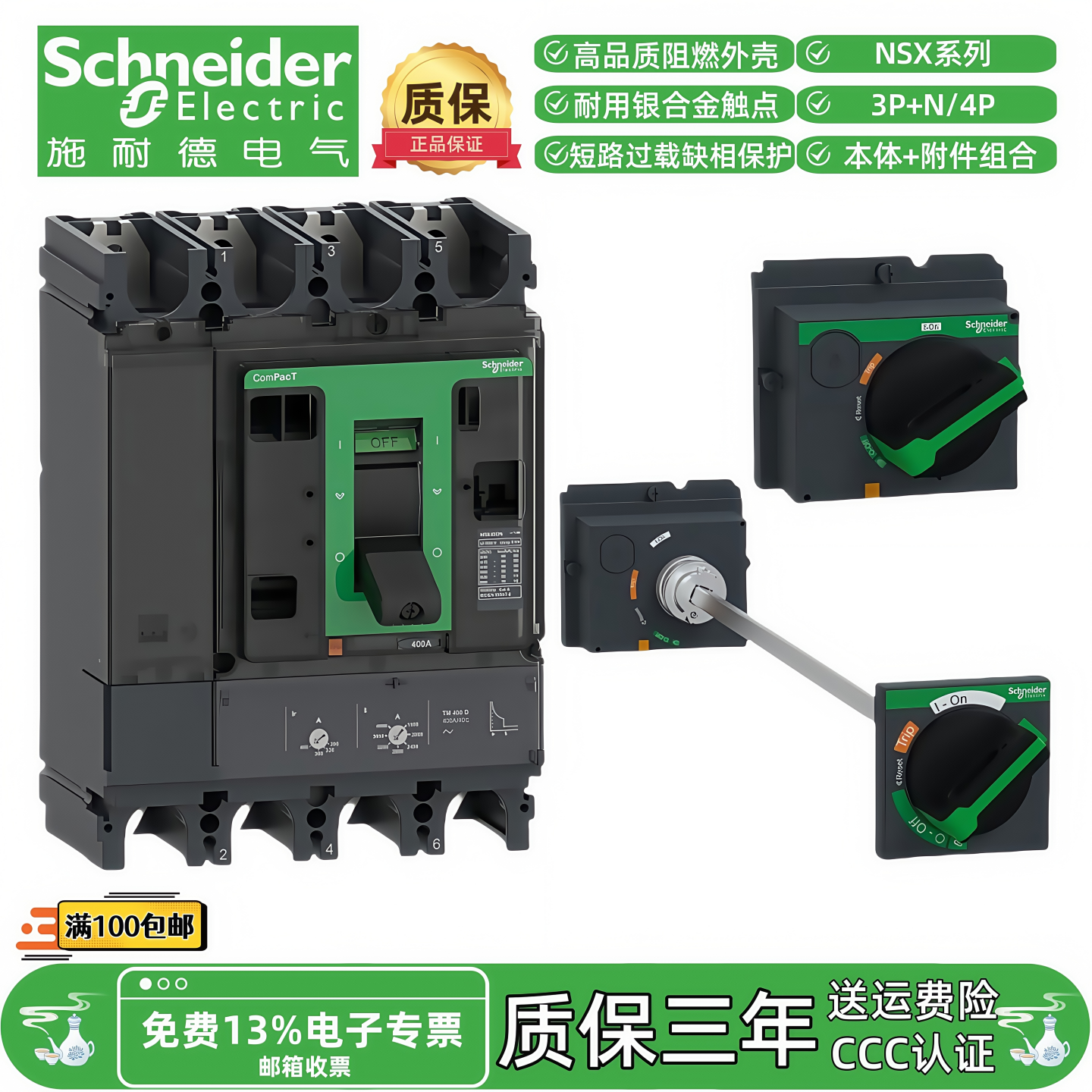施耐德NSX100N160N250N400N630FN塑壳断路器4P大空气开关旋转手柄