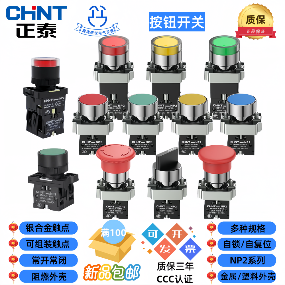 正泰NP2-BA31BA42平头按钮开关EWBW3361/3462带灯按钮开关24V220V