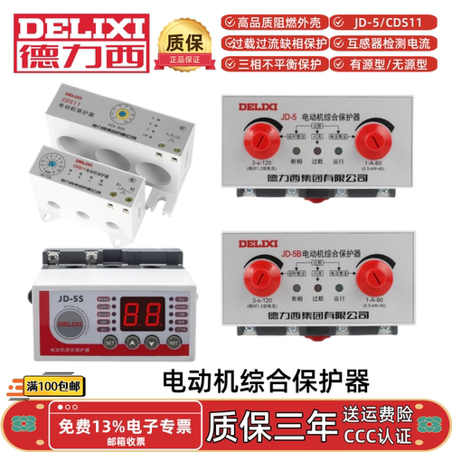 德力西CDS11/JD-5电动机综合保护器整定电流1-320A过载缺相保护器