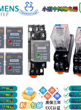 正品西门子3RQ001/5/6/7小型电磁中间继电器直流DC24V 交流AC230V